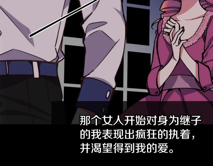 《阿黛尔的冷面公爵》第10话 初到公爵府 第30页