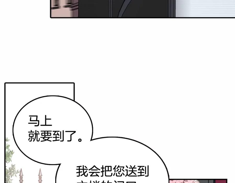 《阿黛尔的冷面公爵》第10话 初到公爵府 第120页
