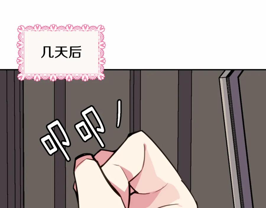 《阿黛尔的冷面公爵》第10话 初到公爵府 第83页