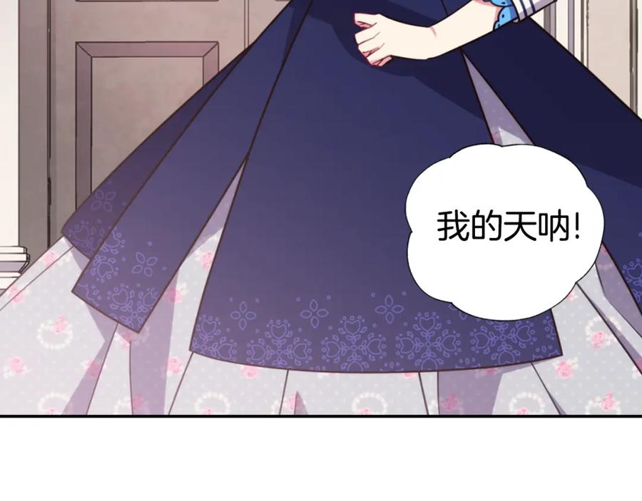 《阿黛尔的冷面公爵》第10话 初到公爵府 第103页