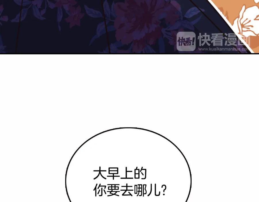 《阿黛尔的冷面公爵》第10话 初到公爵府 第99页
