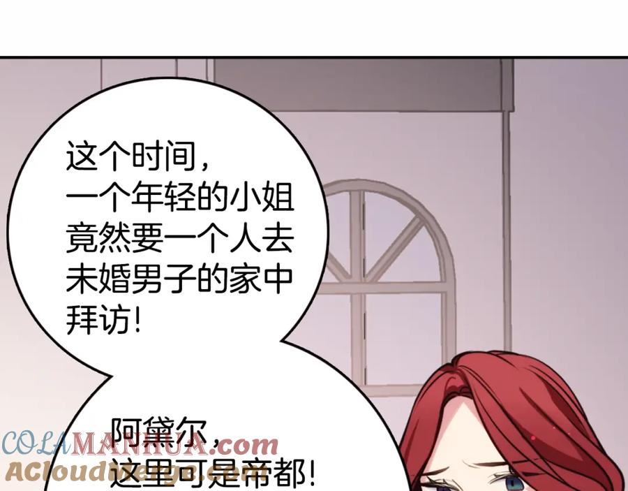 《阿黛尔的冷面公爵》第10话 初到公爵府 第105页