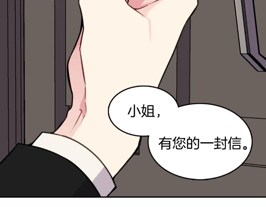 《阿黛尔的冷面公爵》第10话 初到公爵府 第84页