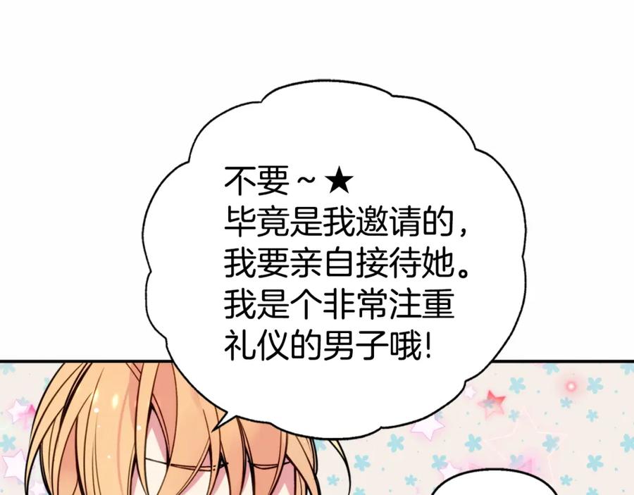 《阿黛尔的冷面公爵》第10话 初到公爵府 第79页