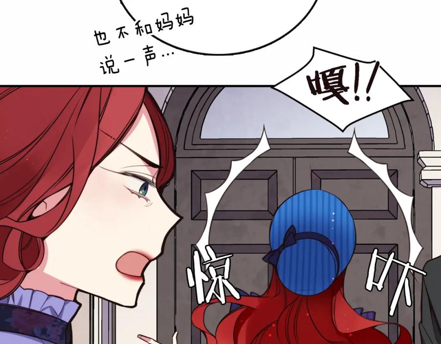《阿黛尔的冷面公爵》第10话 初到公爵府 第100页