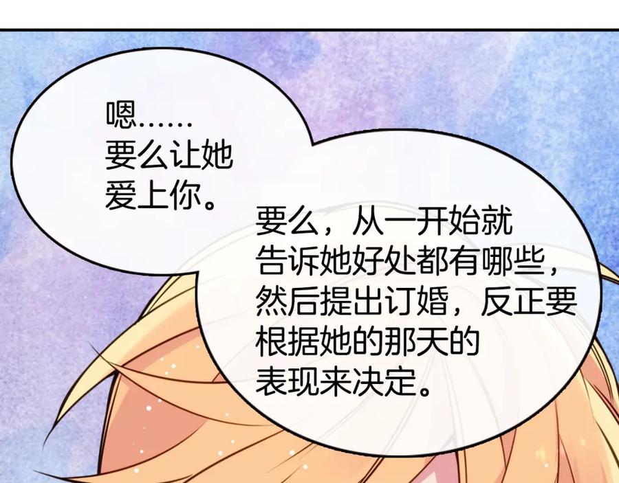 《阿黛尔的冷面公爵》第10话 初到公爵府 第74页