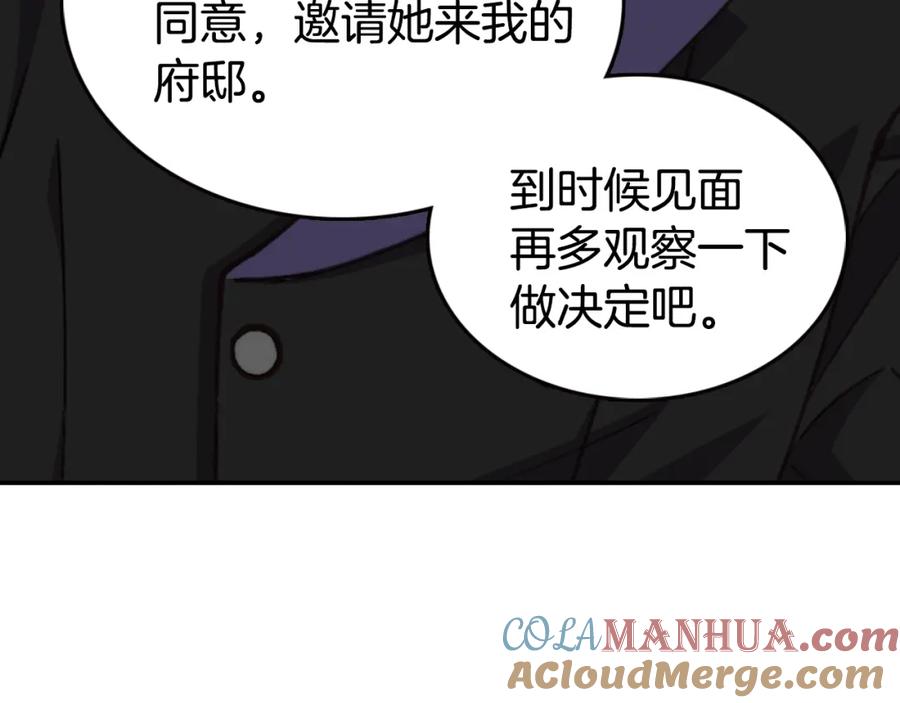 《阿黛尔的冷面公爵》第10话 初到公爵府 第73页
