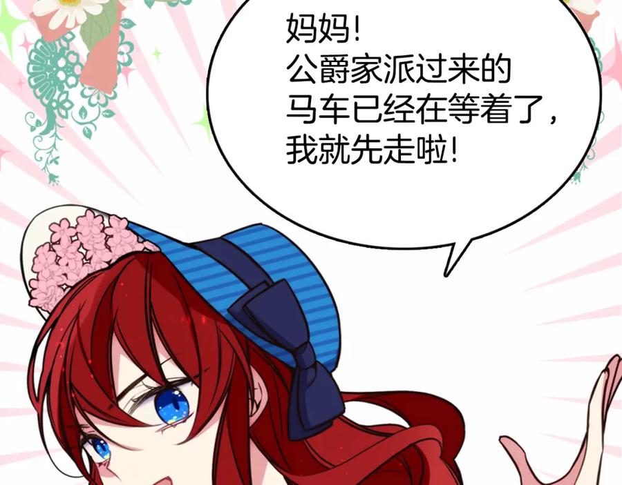 《阿黛尔的冷面公爵》第10话 初到公爵府 第110页