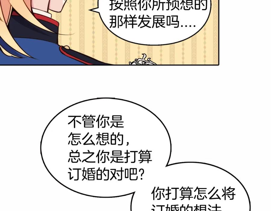 《阿黛尔的冷面公爵》第10话 初到公爵府 第70页
