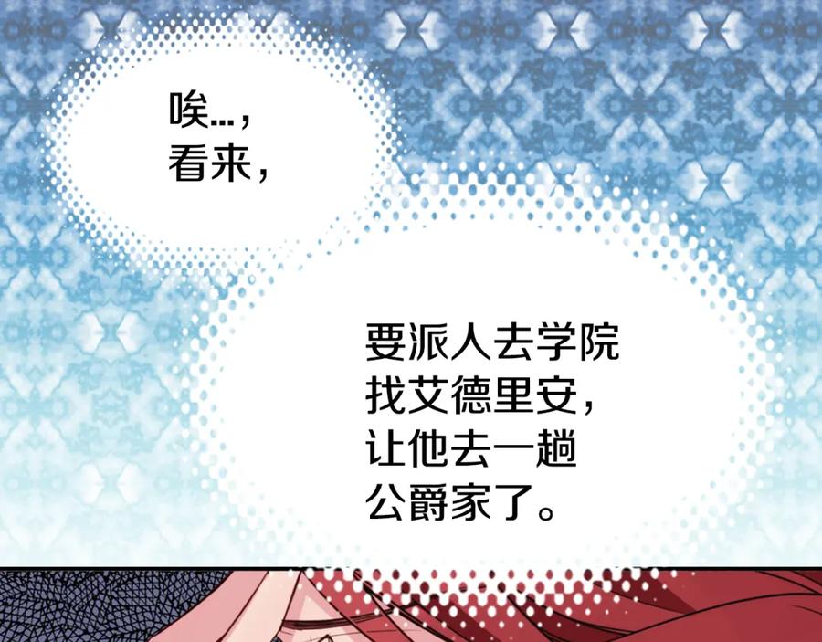 《阿黛尔的冷面公爵》第10话 初到公爵府 第116页