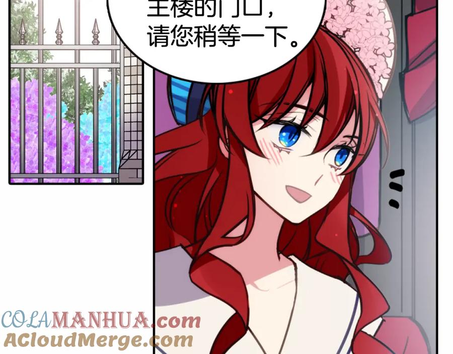 《阿黛尔的冷面公爵》第10话 初到公爵府 第121页