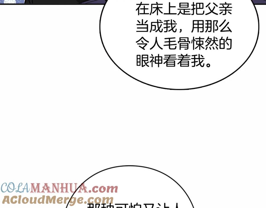 《阿黛尔的冷面公爵》第10话 初到公爵府 第57页