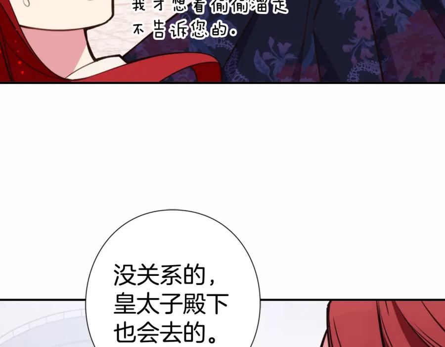 《阿黛尔的冷面公爵》第10话 初到公爵府 第107页