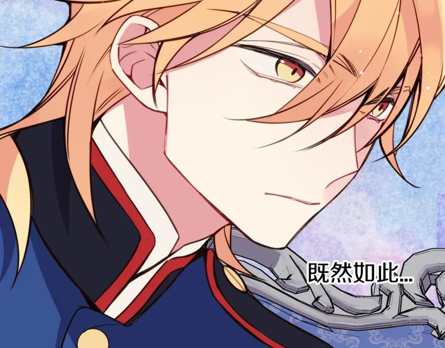 《阿黛尔的冷面公爵》第10话 初到公爵府 第75页