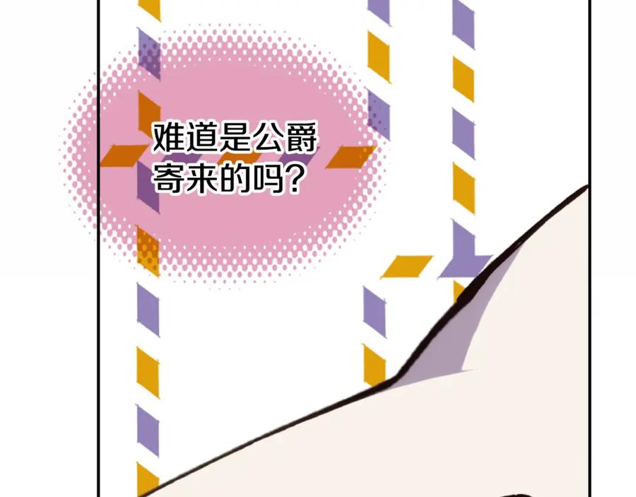 《阿黛尔的冷面公爵》第10话 初到公爵府 第88页