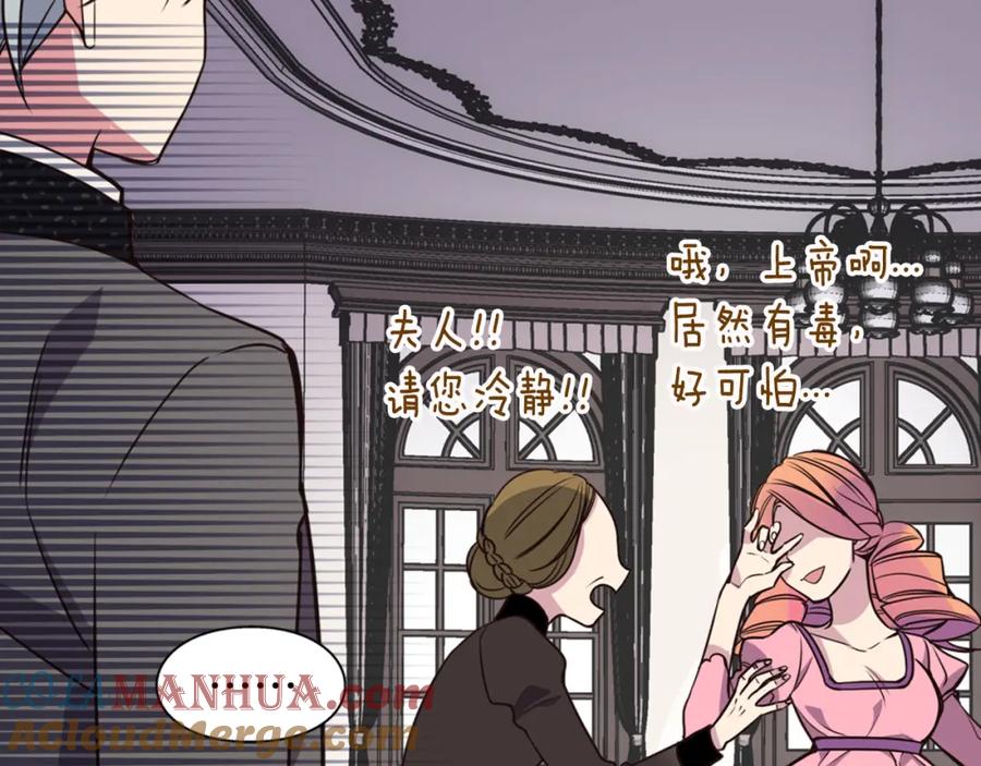 《阿黛尔的冷面公爵》第10话 初到公爵府 第37页