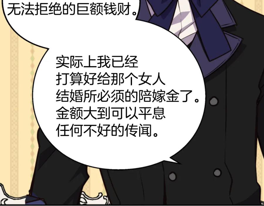 《阿黛尔的冷面公爵》第10话 初到公爵府 第68页