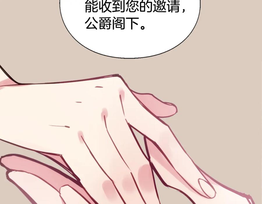 《阿黛尔的冷面公爵》第10话 初到公爵府 第130页