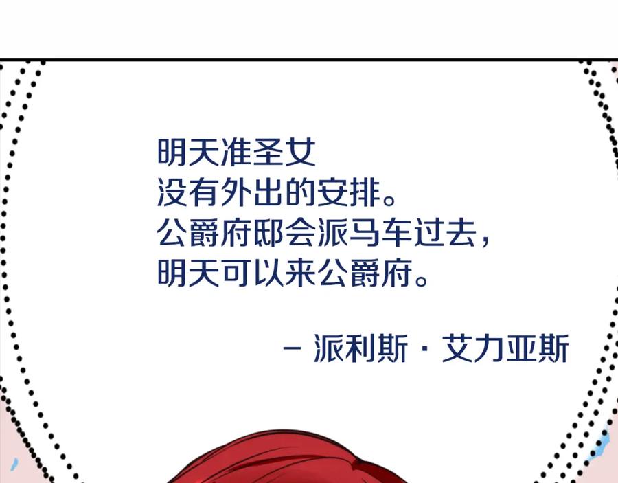 《阿黛尔的冷面公爵》第10话 初到公爵府 第91页