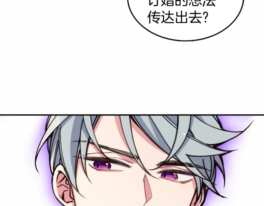 《阿黛尔的冷面公爵》第10话 初到公爵府 第71页