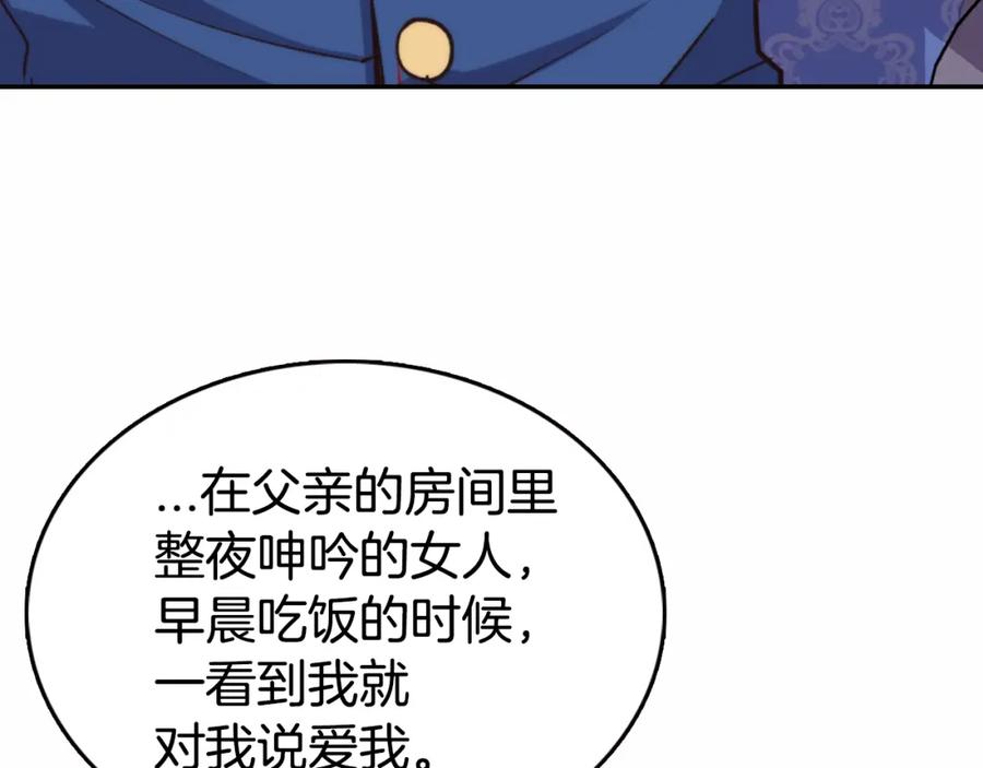 《阿黛尔的冷面公爵》第10话 初到公爵府 第55页