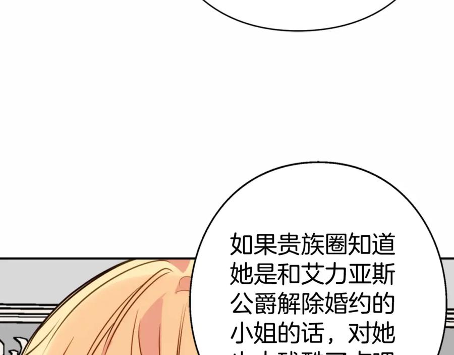《阿黛尔的冷面公爵》第10话 初到公爵府 第64页