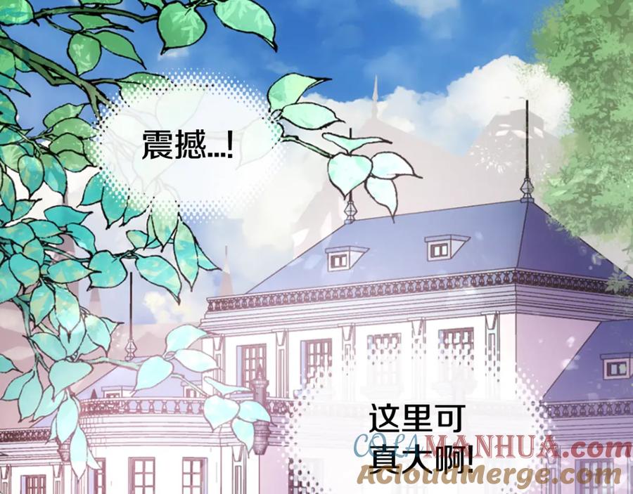 《阿黛尔的冷面公爵》第10话 初到公爵府 第125页