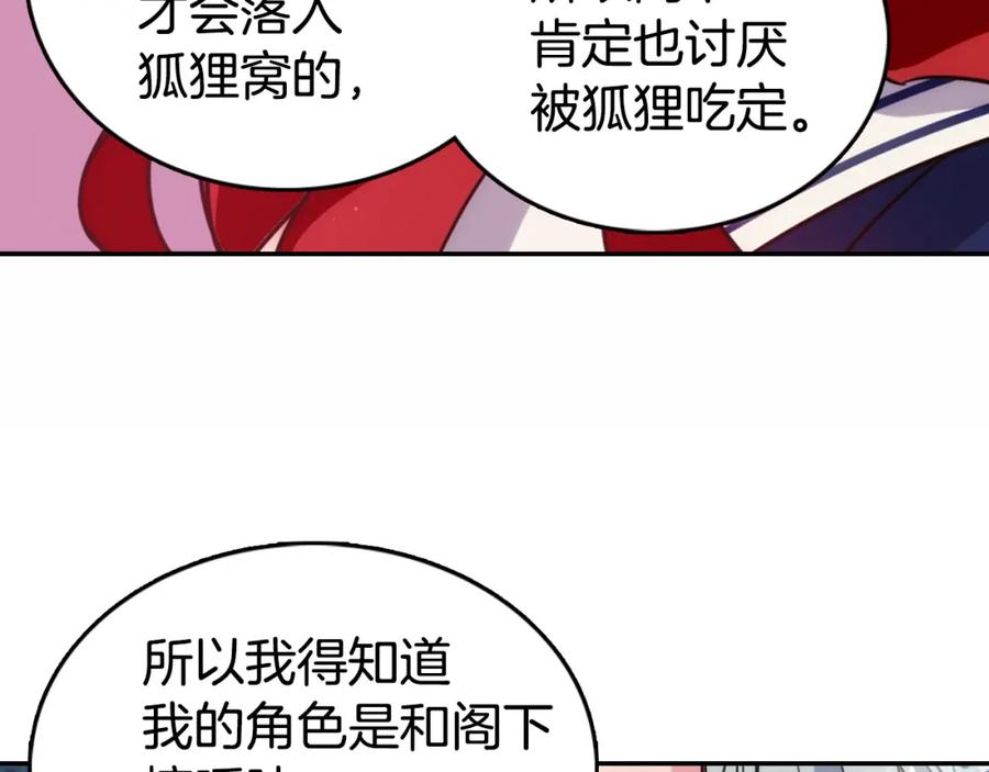 《阿黛尔的冷面公爵》第11话 双赢的合作 第72页