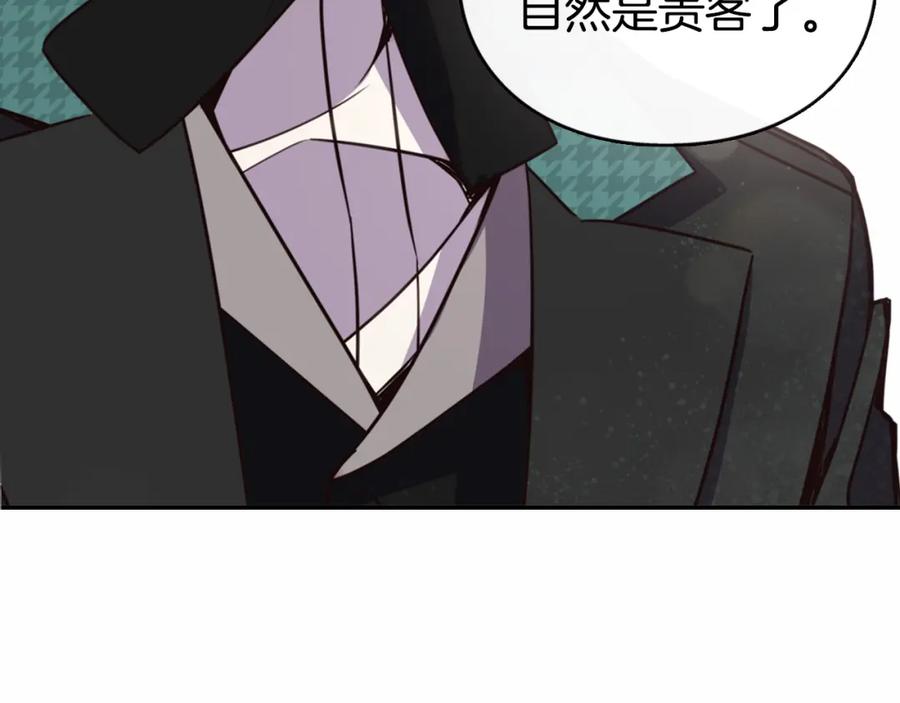 《阿黛尔的冷面公爵》第11话 双赢的合作 第43页