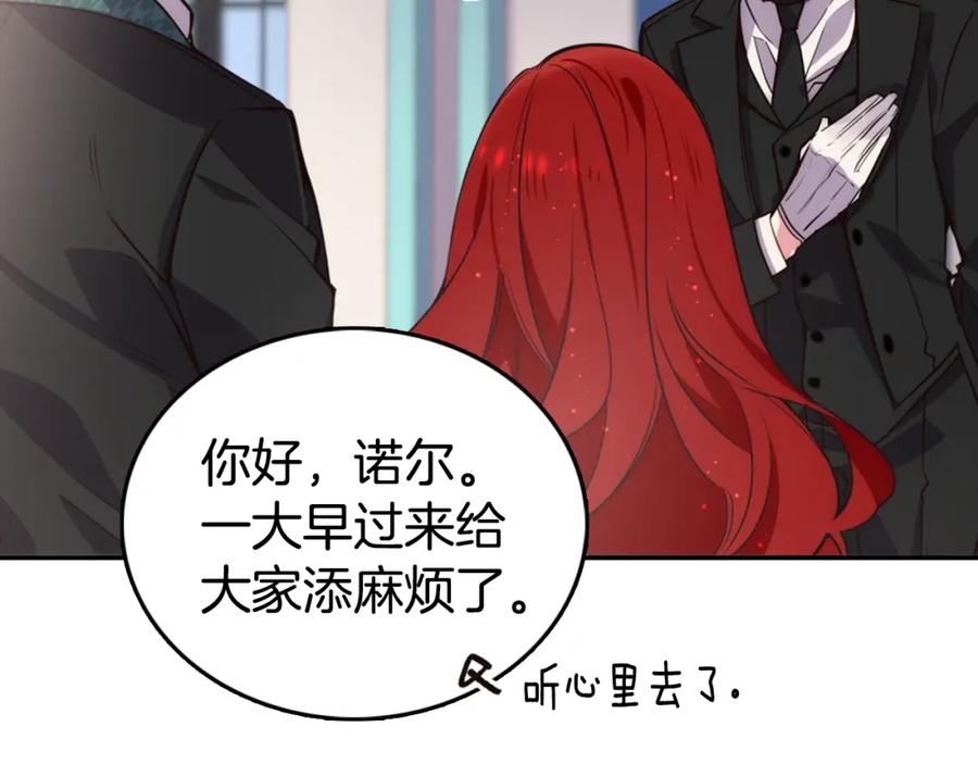 《阿黛尔的冷面公爵》第11话 双赢的合作 第15页