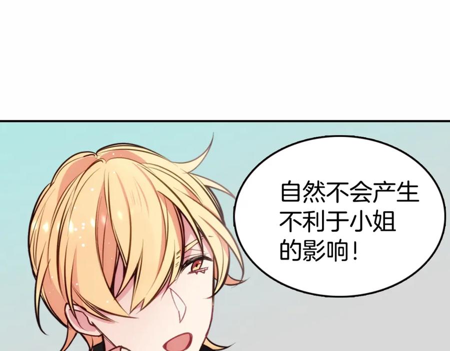 《阿黛尔的冷面公爵》第11话 双赢的合作 第90页