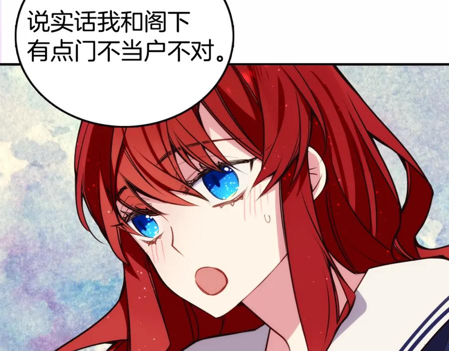 《阿黛尔的冷面公爵》第11话 双赢的合作 第100页