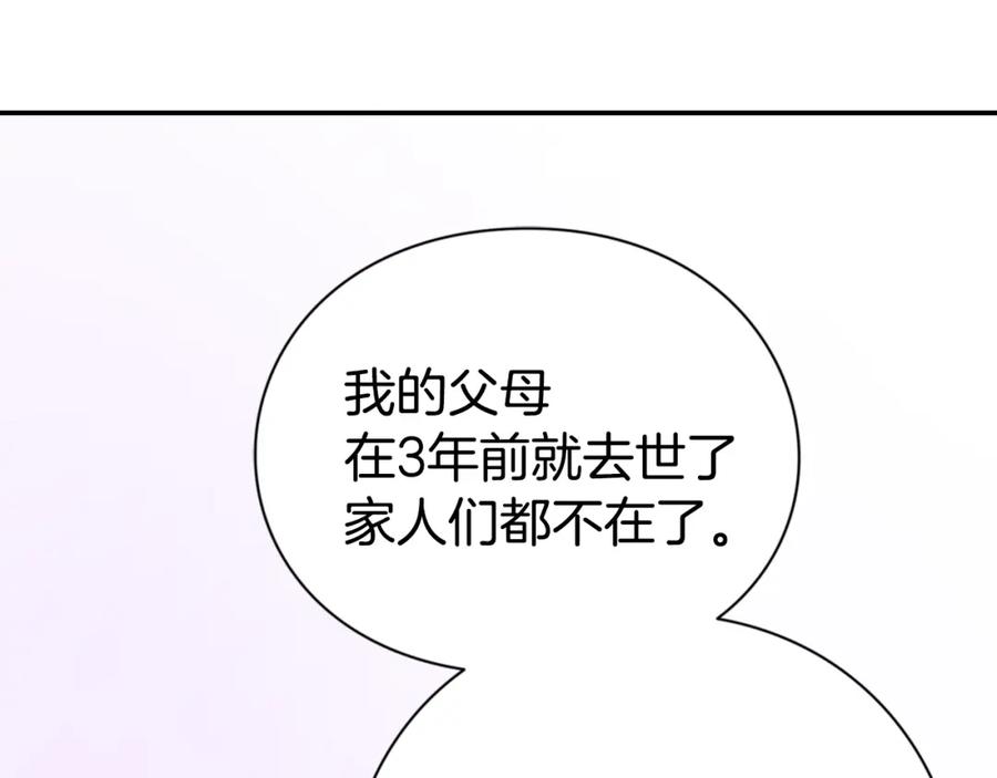 《阿黛尔的冷面公爵》第11话 双赢的合作 第102页