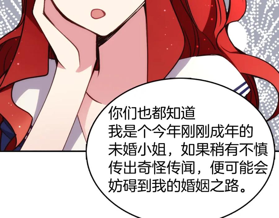 《阿黛尔的冷面公爵》第11话 双赢的合作 第88页