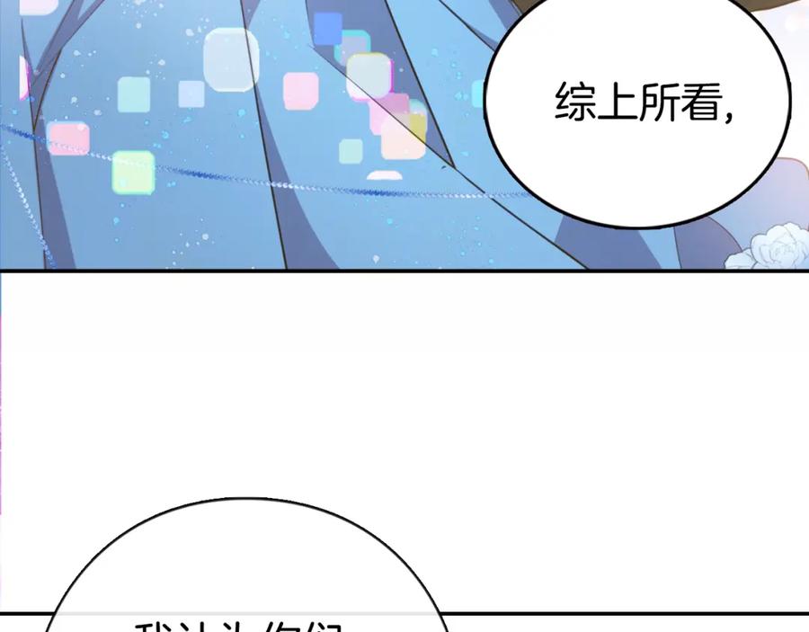 《阿黛尔的冷面公爵》第11话 双赢的合作 第58页