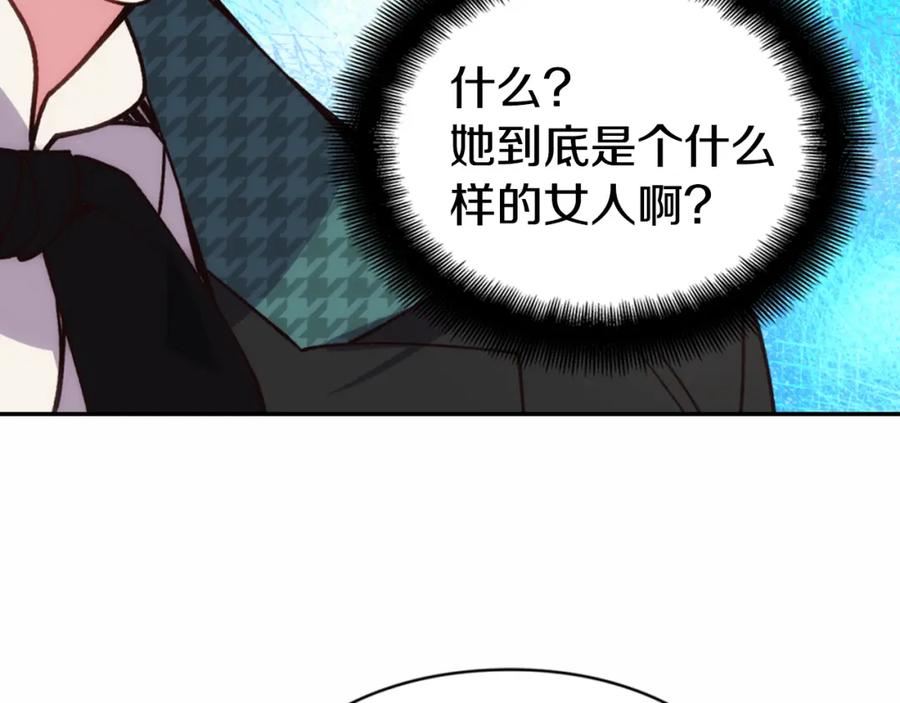 《阿黛尔的冷面公爵》第11话 双赢的合作 第84页