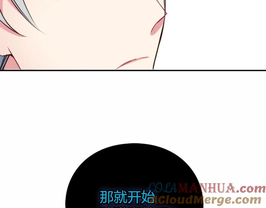 《阿黛尔的冷面公爵》第11话 双赢的合作 第125页
