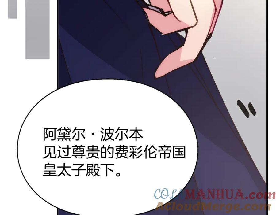 《阿黛尔的冷面公爵》第11话 双赢的合作 第25页