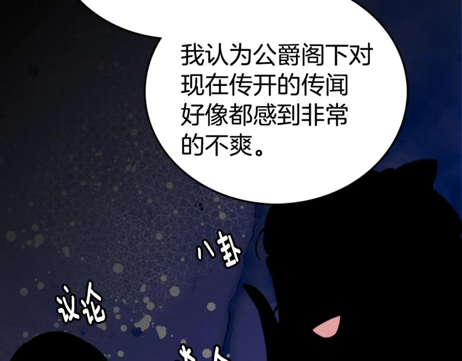 《阿黛尔的冷面公爵》第11话 双赢的合作 第52页