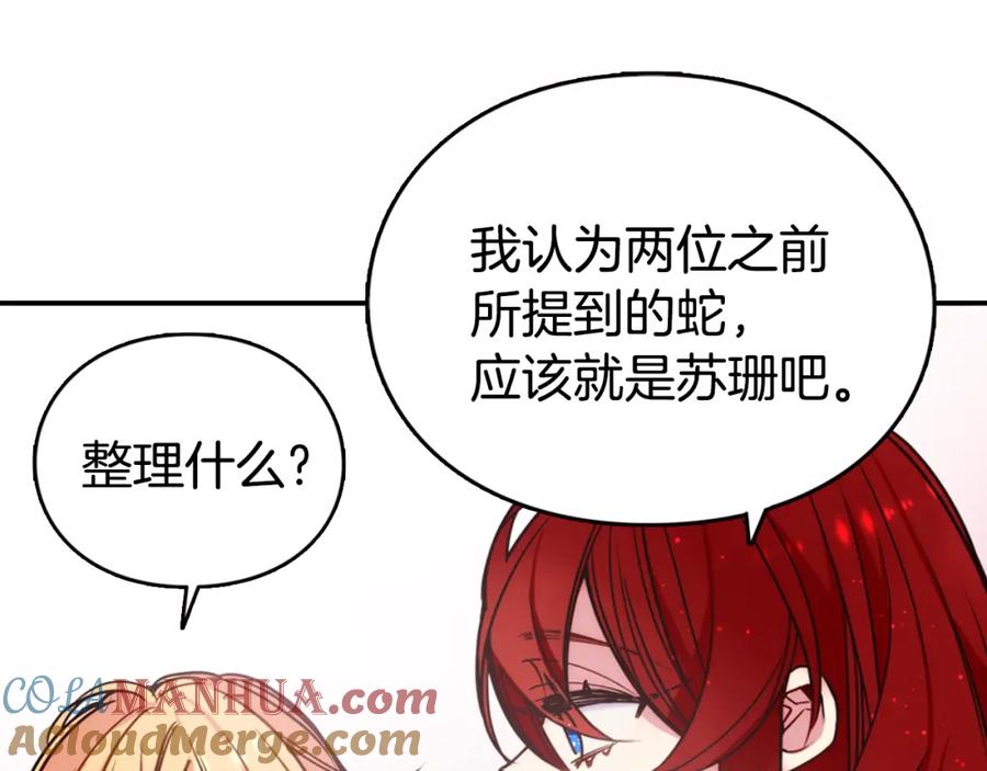 《阿黛尔的冷面公爵》第11话 双赢的合作 第49页