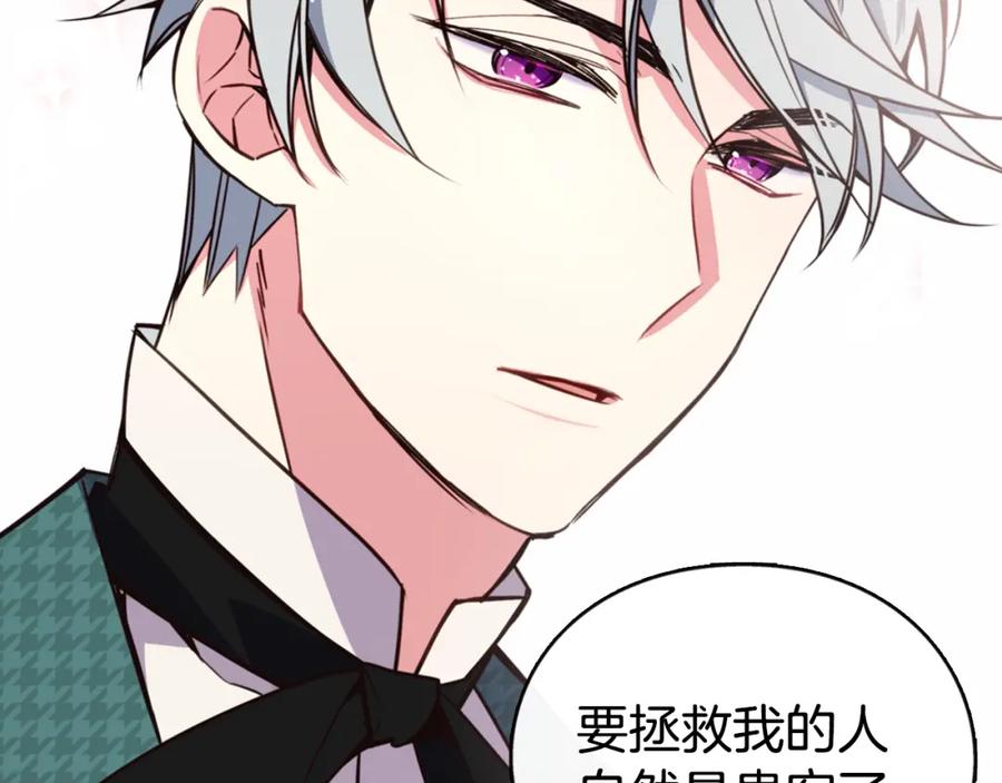 《阿黛尔的冷面公爵》第11话 双赢的合作 第42页