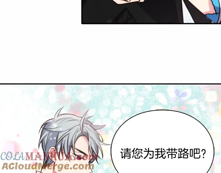 《阿黛尔的冷面公爵》第11话 双赢的合作 第21页