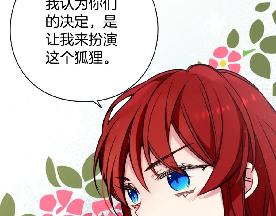 《阿黛尔的冷面公爵》第11话 双赢的合作 第59页