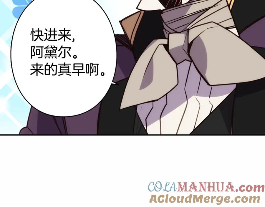 《阿黛尔的冷面公爵》第11话 双赢的合作 第29页