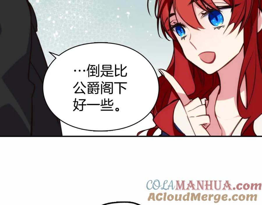 《阿黛尔的冷面公爵》第11话 双赢的合作 第121页