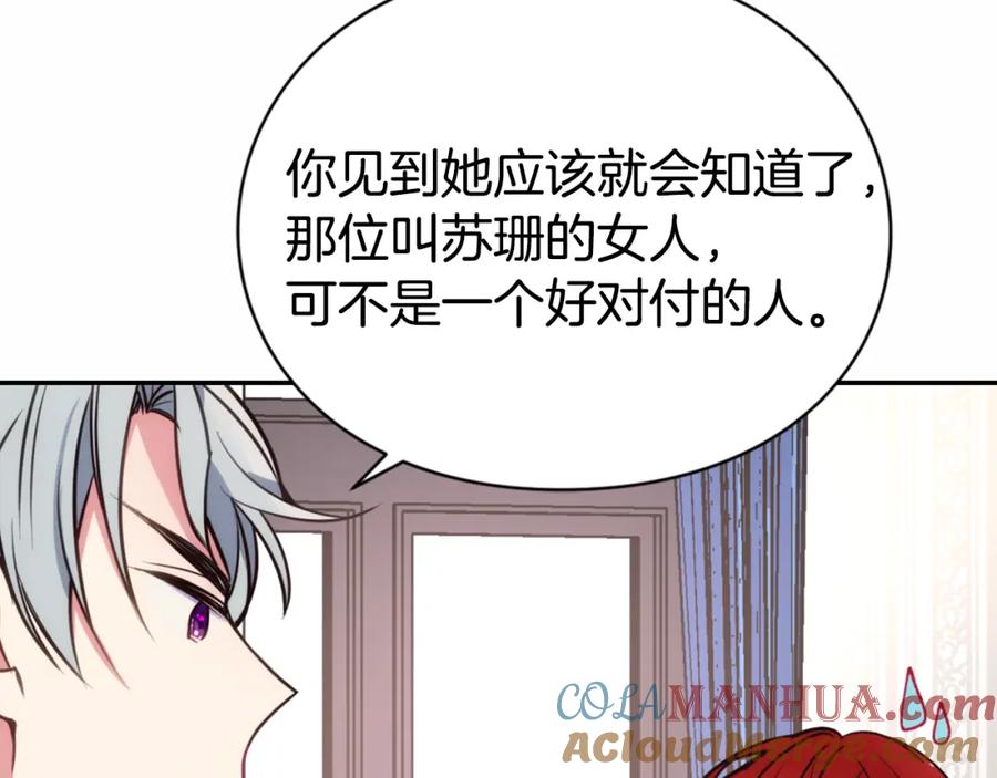 《阿黛尔的冷面公爵》第11话 双赢的合作 第85页