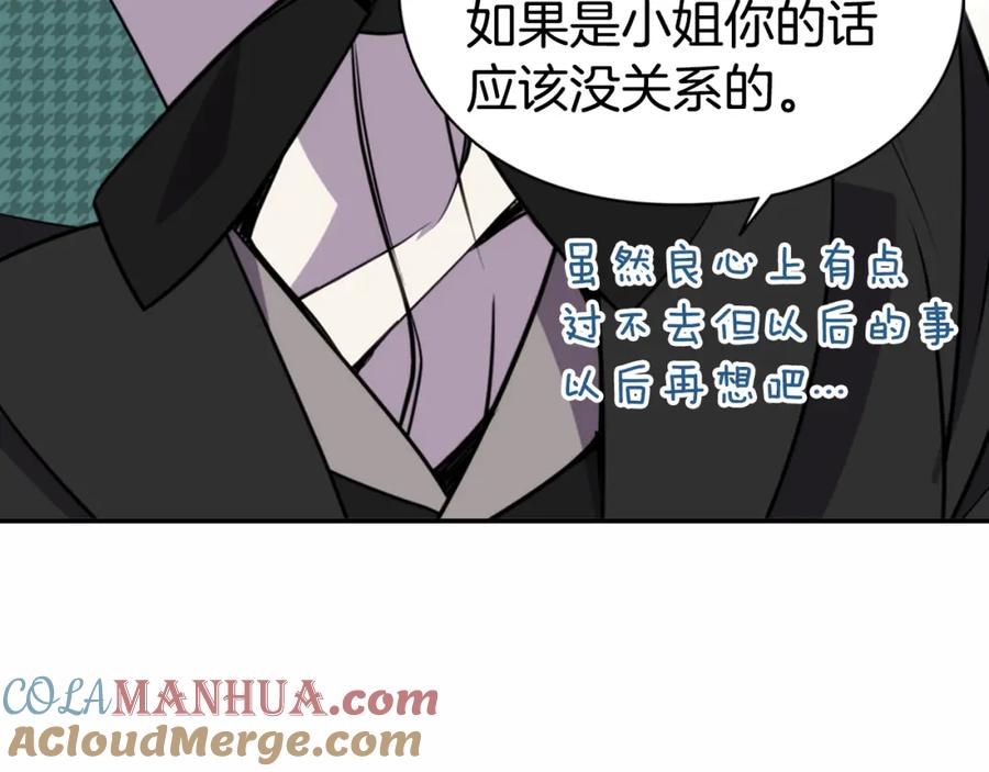 《阿黛尔的冷面公爵》第11话 双赢的合作 第109页