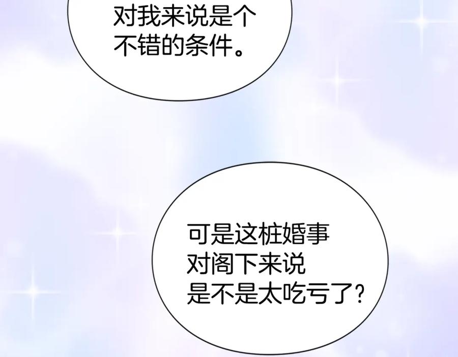 《阿黛尔的冷面公爵》第11话 双赢的合作 第98页