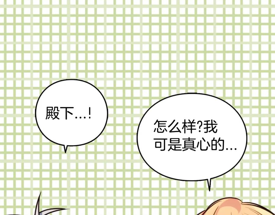 《阿黛尔的冷面公爵》第11话 双赢的合作 第95页