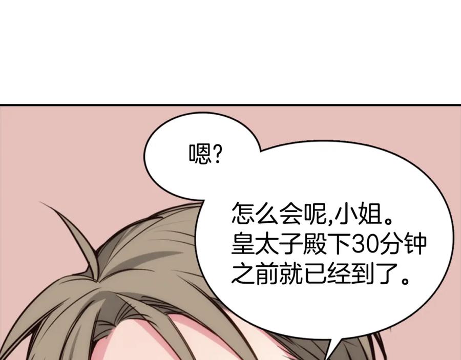 《阿黛尔的冷面公爵》第11话 双赢的合作 第16页